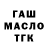 Героин хмурый VOVA Haibyllin